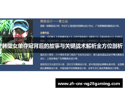 韩莹女单夺冠背后的故事与关键战术解析全方位剖析