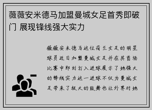 薇薇安米德马加盟曼城女足首秀即破门 展现锋线强大实力 薇薇安米德马加盟曼城女足首秀即破门 展现锋线强大实力