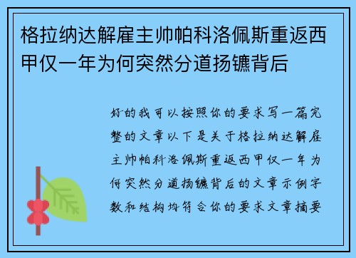 格拉纳达解雇主帅帕科洛佩斯重返西甲仅一年为何突然分道扬镳背后 格拉纳达解雇主帅帕科洛佩斯重返西甲仅一年为何突然分道扬镳背后