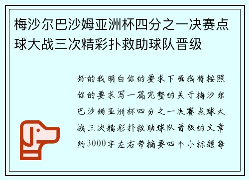 梅沙尔巴沙姆亚洲杯四分之一决赛点球大战三次精彩扑救助球队晋级 梅沙尔巴沙姆亚洲杯四分之一决赛点球大战三次精彩扑救助球队晋级