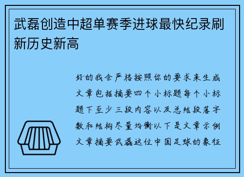 武磊创造中超单赛季进球最快纪录刷新历史新高 武磊创造中超单赛季进球最快纪录刷新历史新高