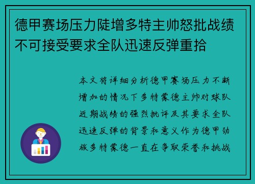德甲赛场压力陡增多特主帅怒批战绩不可接受要求全队迅速反弹重拾 德甲赛场压力陡增多特主帅怒批战绩不可接受要求全队迅速反弹重拾