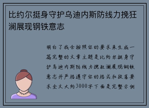 比约尔挺身守护乌迪内斯防线力挽狂澜展现钢铁意志 比约尔挺身守护乌迪内斯防线力挽狂澜展现钢铁意志