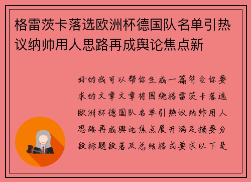 格雷茨卡落选欧洲杯德国队名单引热议纳帅用人思路再成舆论焦点新 格雷茨卡落选欧洲杯德国队名单引热议纳帅用人思路再成舆论焦点新